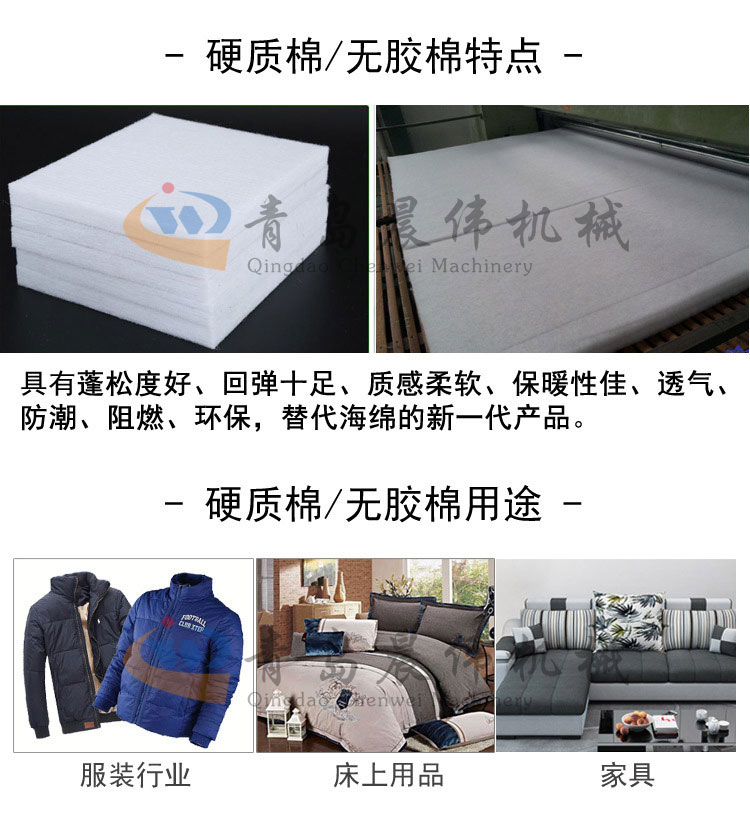 无胶棉特点