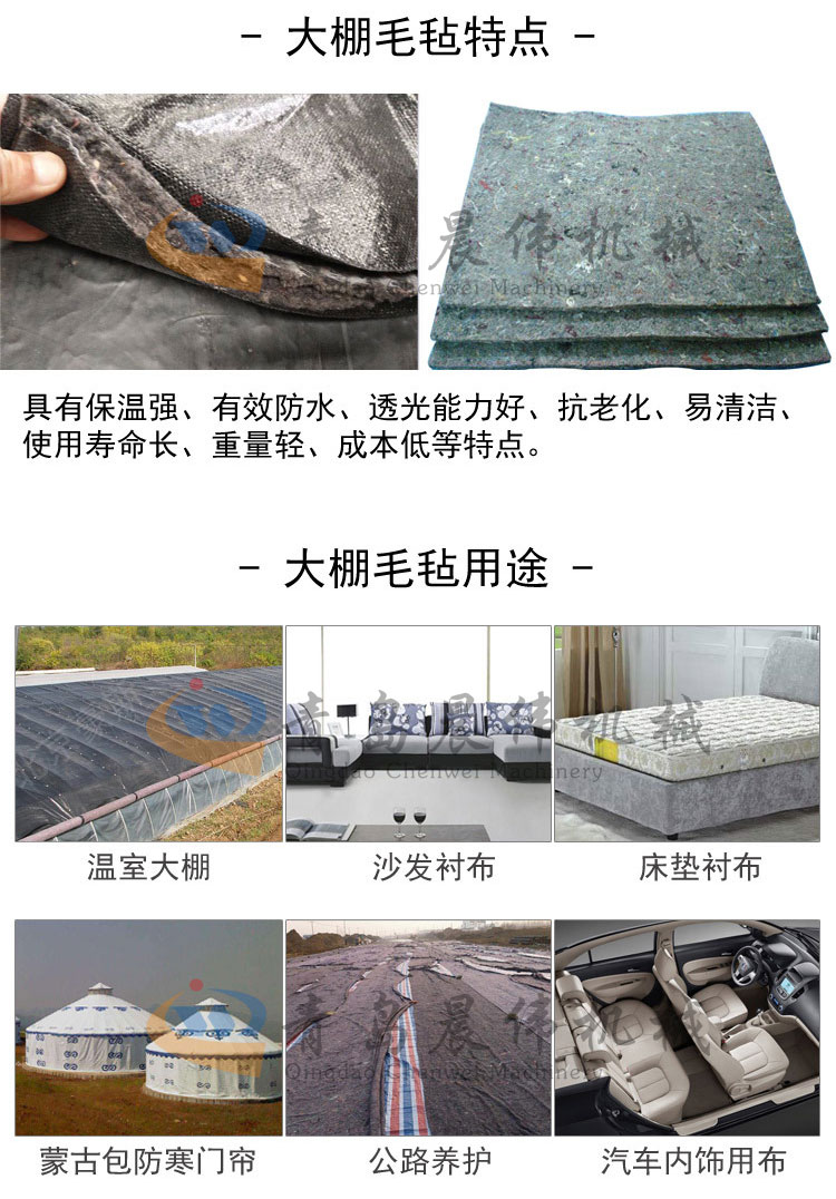 大棚毡特点和用途