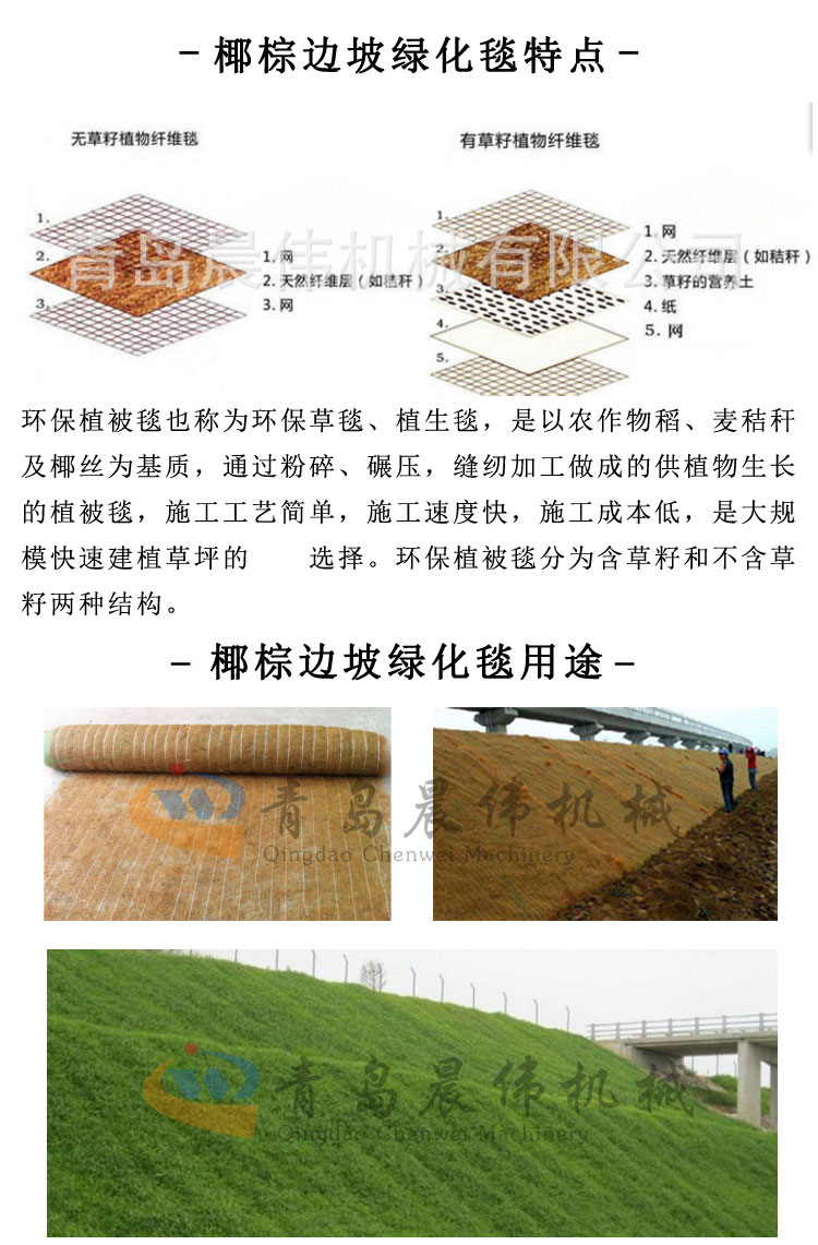 椰棕边坡绿化毯特点用途